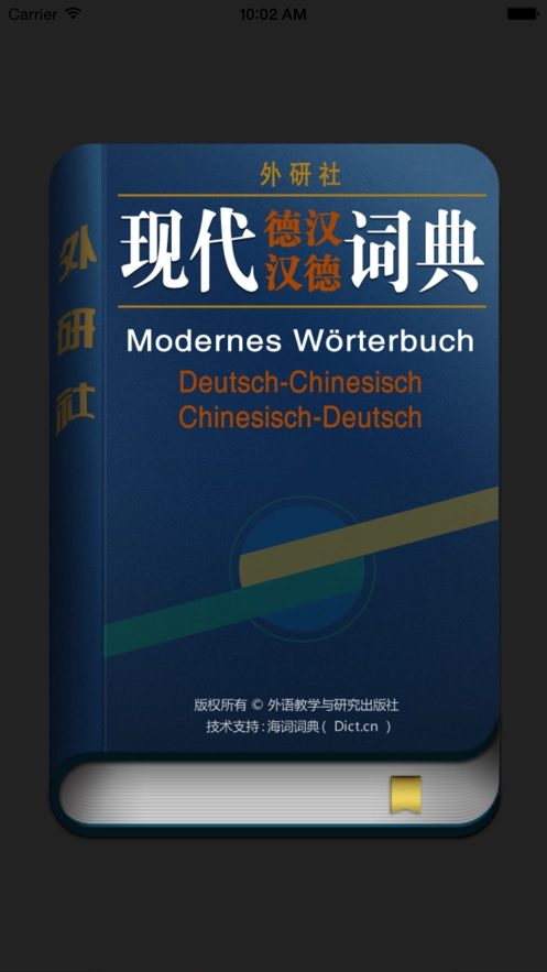 外研社德语词典-图5