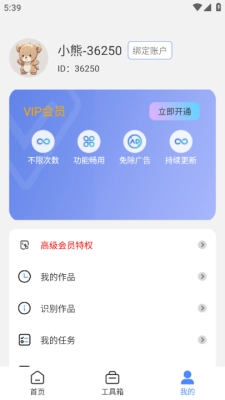 小熊文件工具箱安装手机版图3