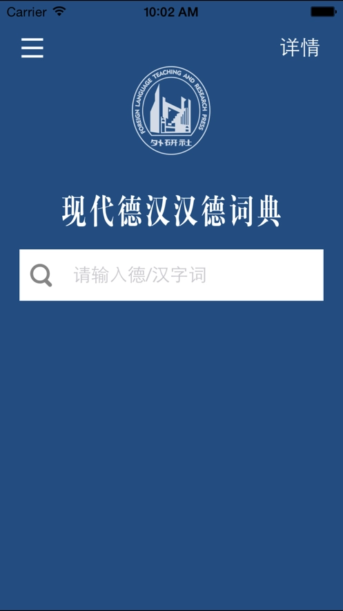 外研社德语词典-图1