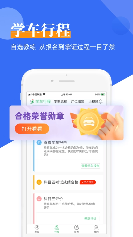 斑斑驾考图2