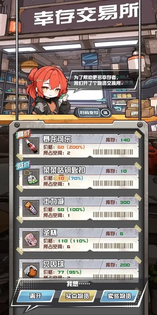 我在末日送快递游戏图5