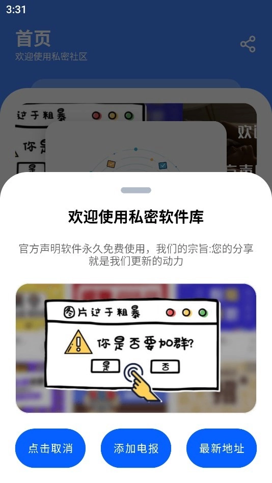 私密社区-图3