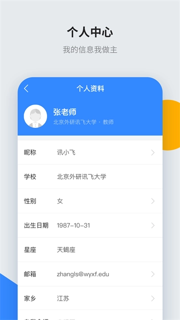 讯飞智教学图3