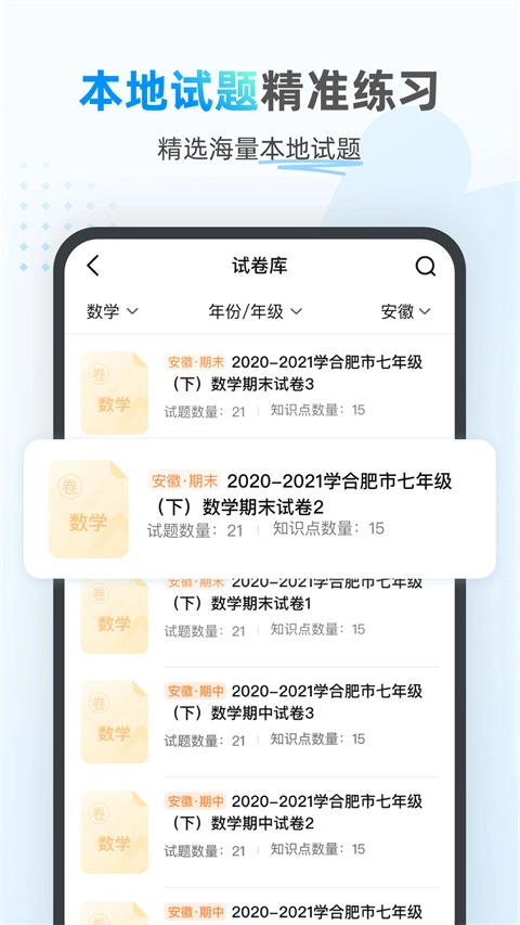 小鹰爱学免费图3