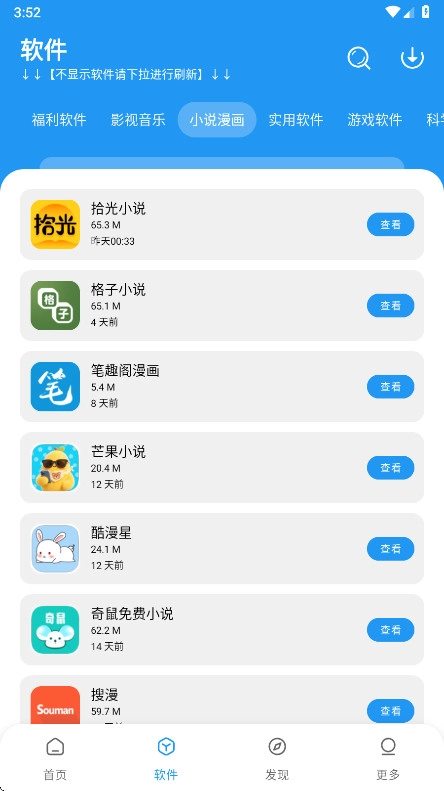 小七软件库最新版图3