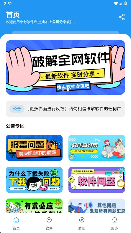 小七软件库最新版图1