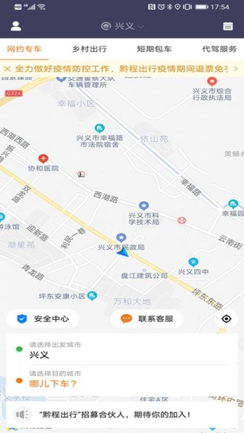 黔程出行图3