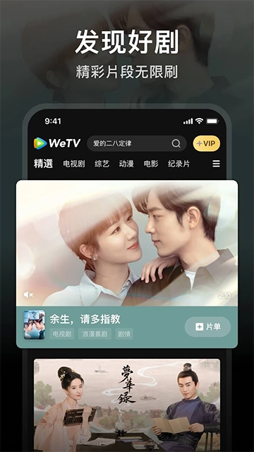 腾讯wetv国际版图4