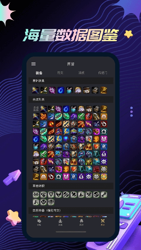 金铲铲助手-图5
