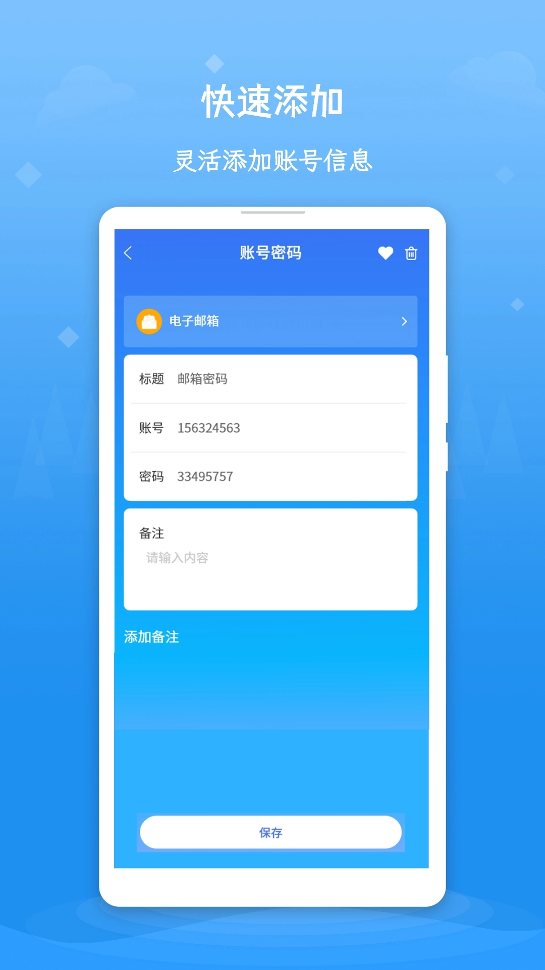 账号密码查看器(1)
