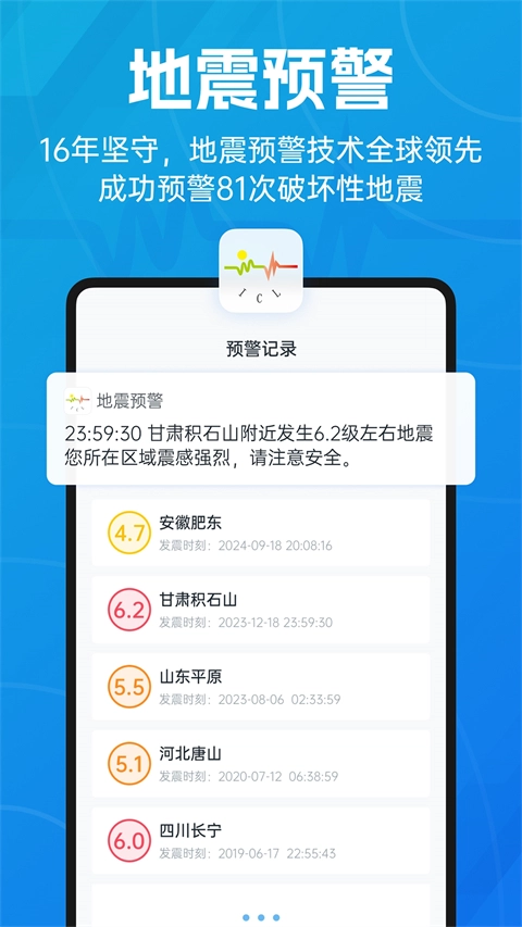 地震预警-图3