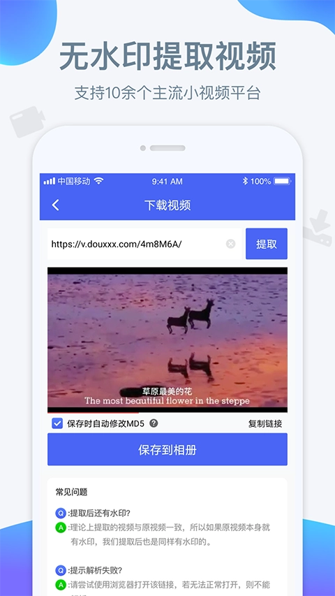 水印宝去水印版图4