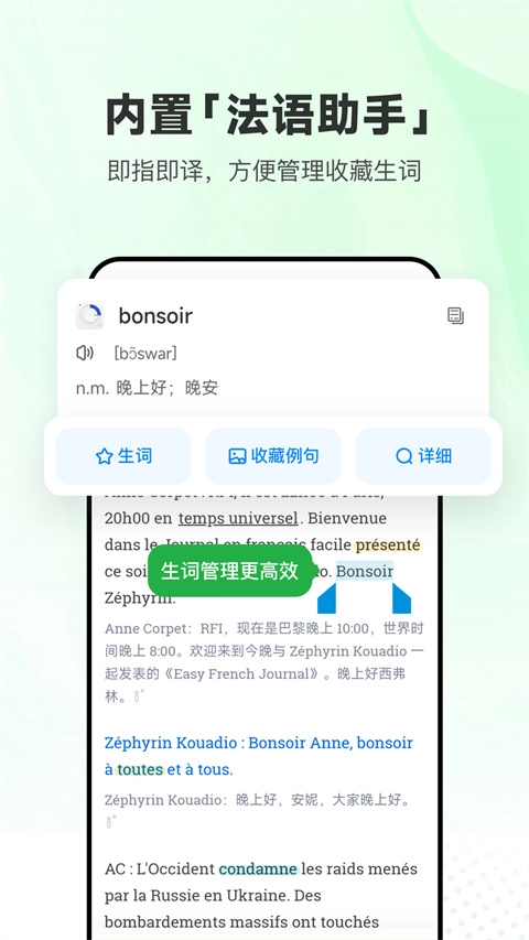 每日法语听力手机版图1