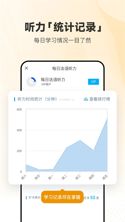 每日法语听力手机版图2
