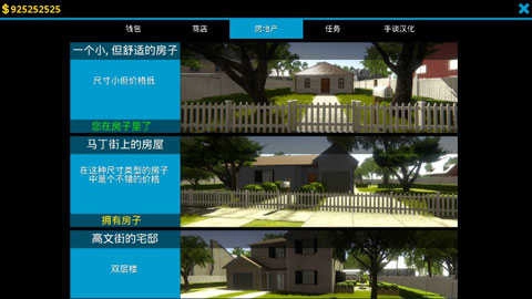 房屋设计师图2