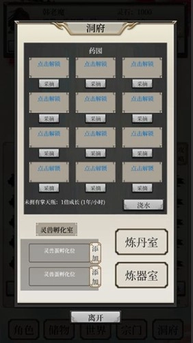 八荒修仙折相思图1