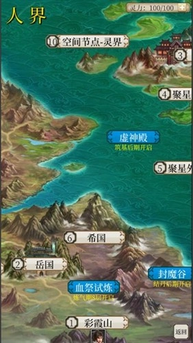 八荒修仙折相思图2