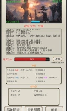 八荒修仙折相思图4