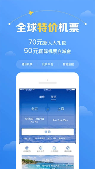 智行机票(4)