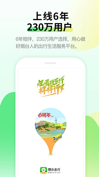 烟台出行最新版图2