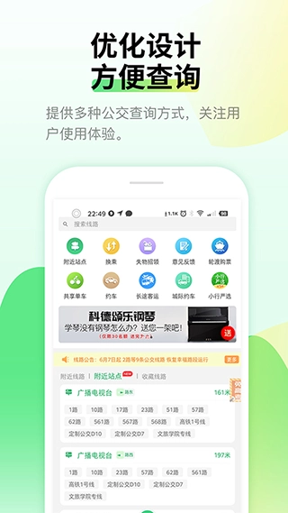 烟台出行最新版图1