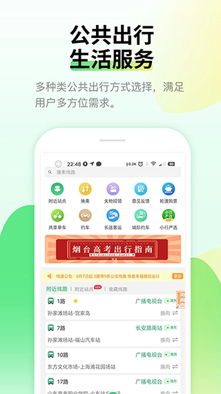 烟台出行最新版图4