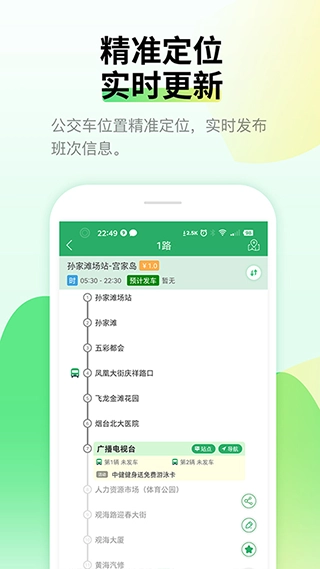 烟台出行最新版图3