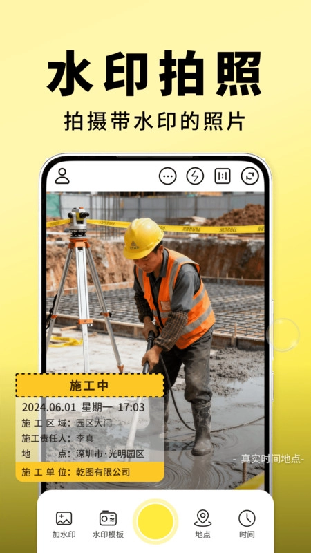 水印相机地点修改(1)