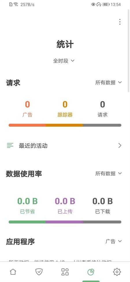 AdGuard安卓最新版