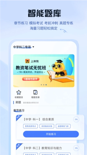 上岸熊安卓版图2