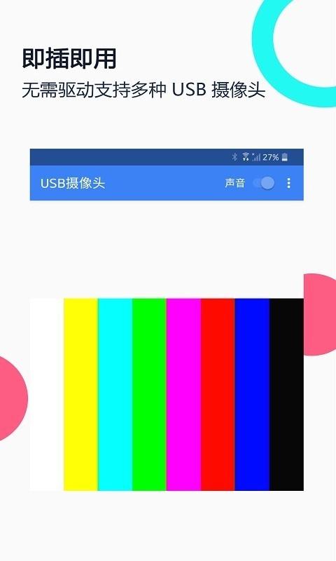免驱USB摄像头最新版(3)