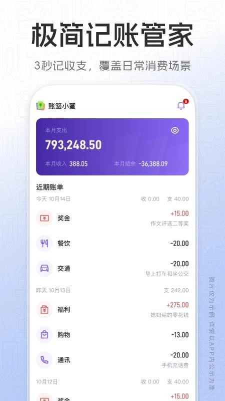 账签小蜜手机版(4)