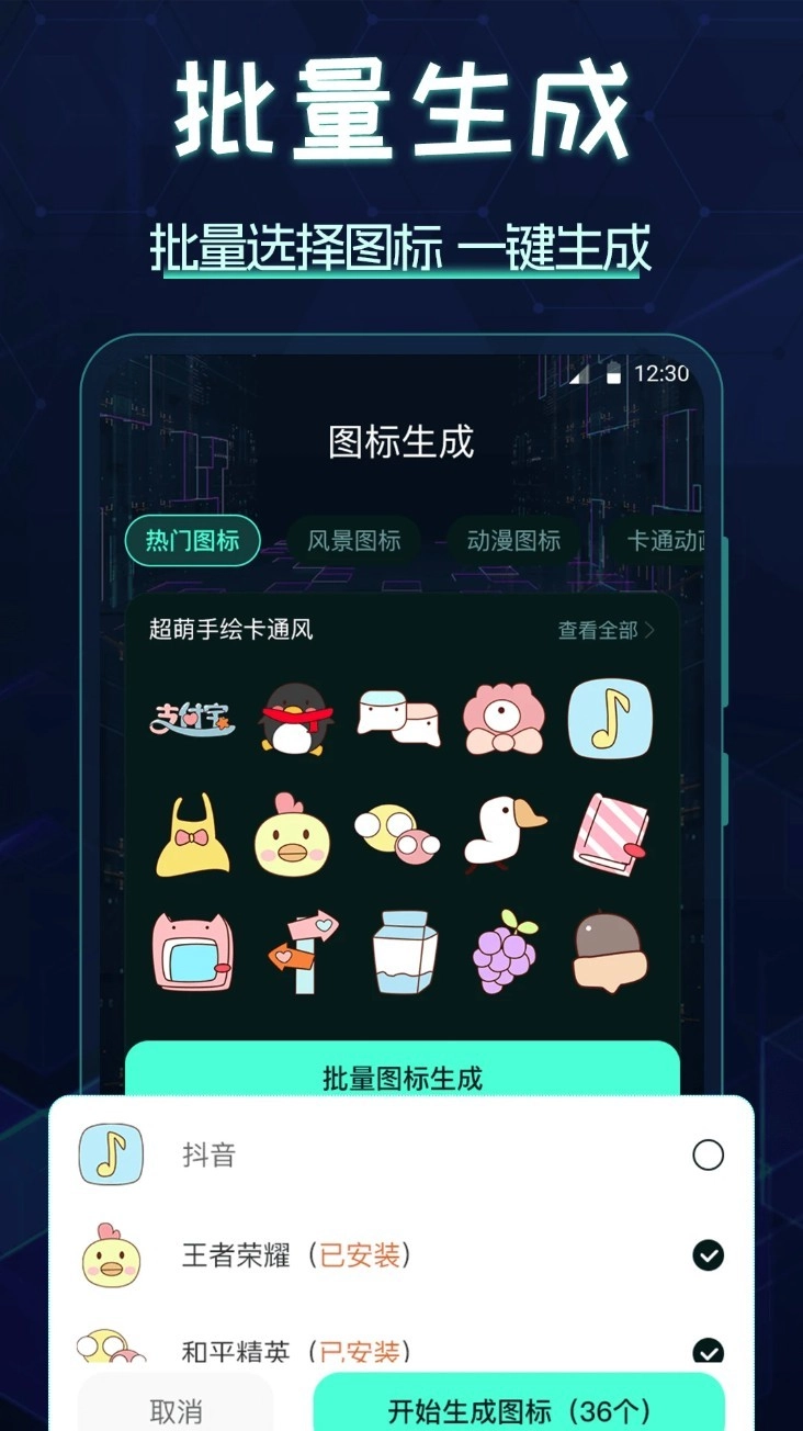 圖標(biāo)更換手機(jī)版截圖1