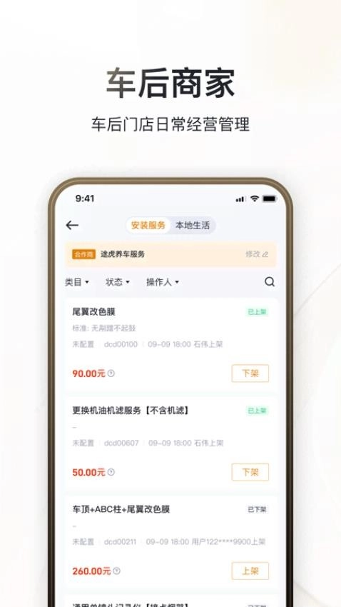 巨懂车商家1