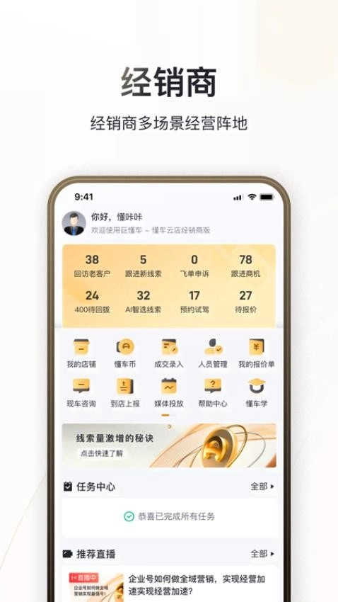 巨懂车商家3