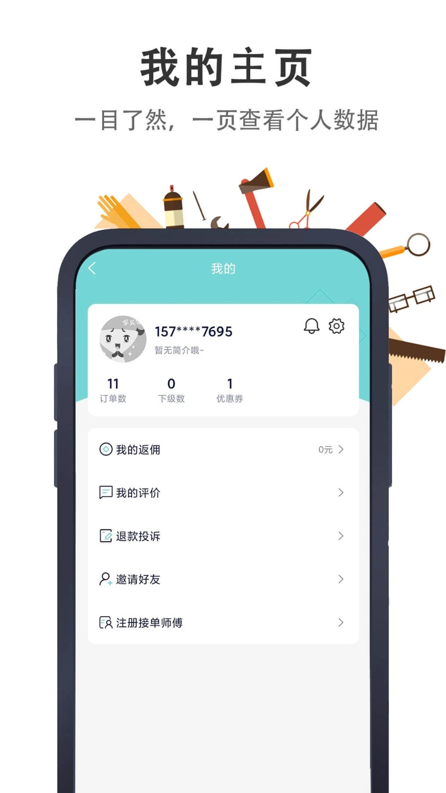 极速帮最新版-图4