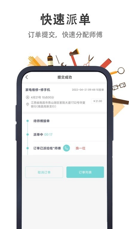 极速帮最新版-图5
