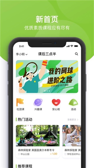 课后三点半家长端图1