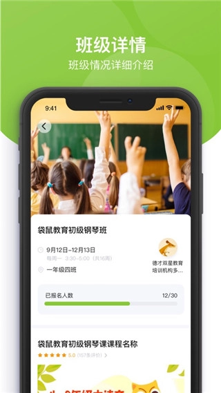 课后三点半家长端图2