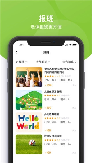 课后三点半家长端图3