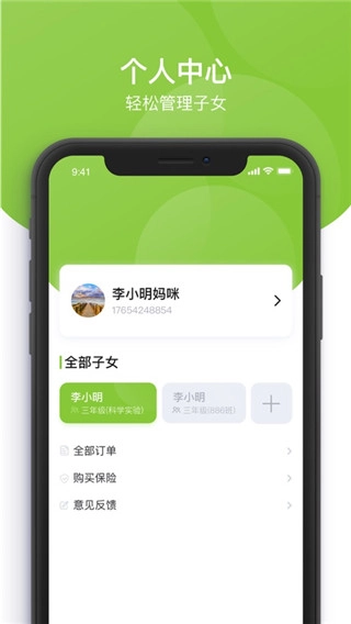 课后三点半家长端图4