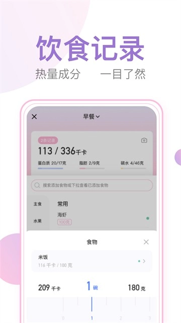 体重小本安卓版-图3