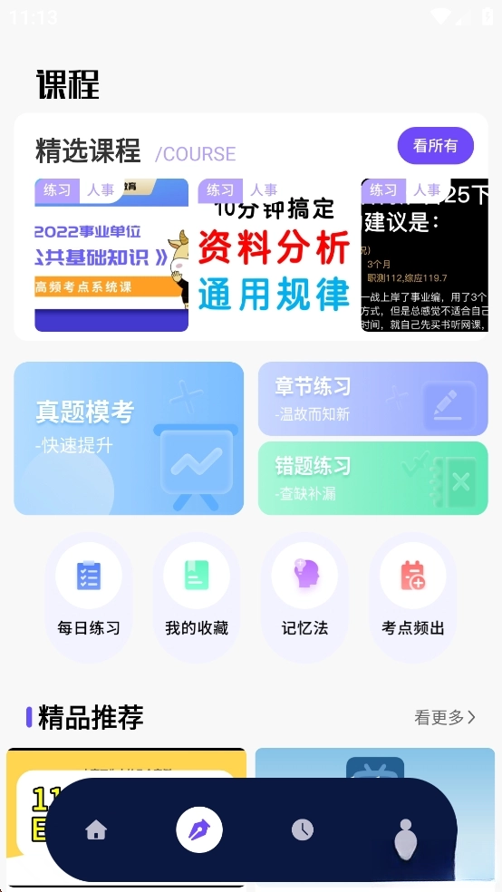 人事考试网纯净版图3