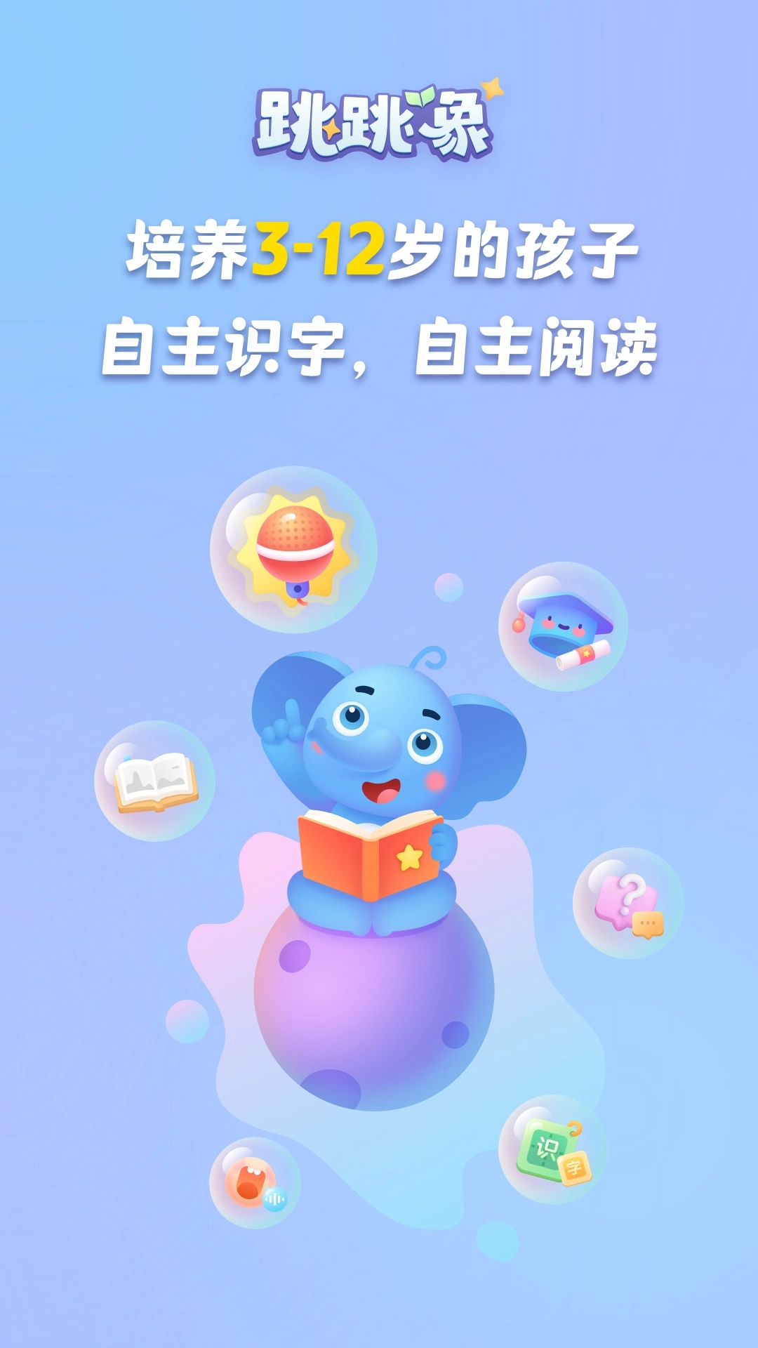 跳跳象(1)