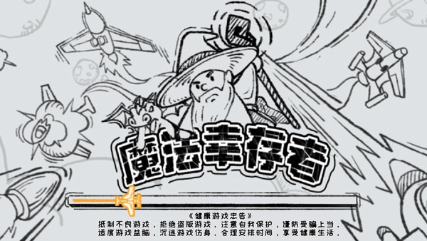 魔法幸存者去广告版图4