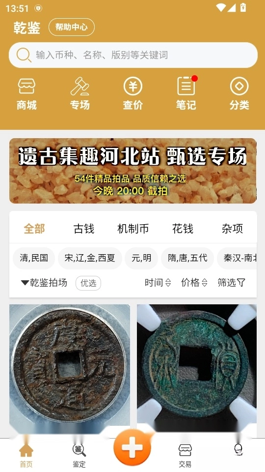 乾鉴古钱币(3)