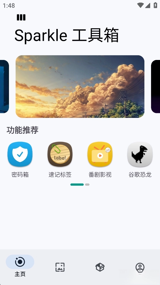 Sparkle工具箱