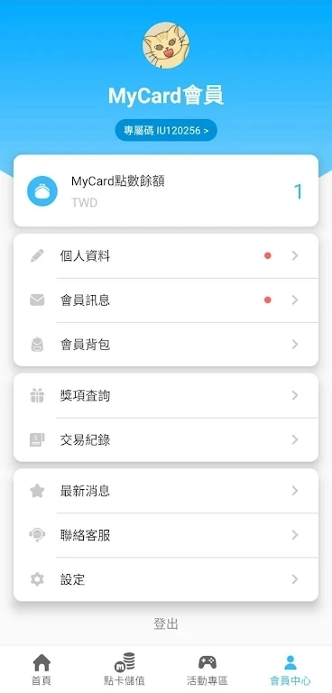 MyCard萌卡手机版(2)
