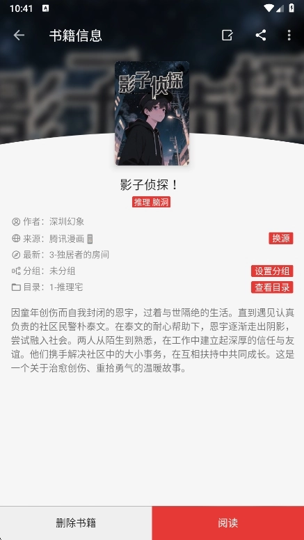 开源阅读最新版图1