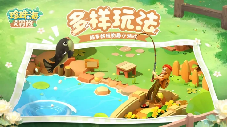 珍珠海大冒险游戏图3